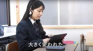 新開高等学院に入って大きく変われた